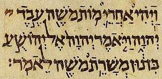 330px-Aleppo_Codex_Joshua_1_1.jpg